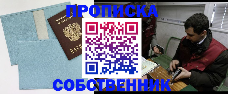 прописка законно в Симе